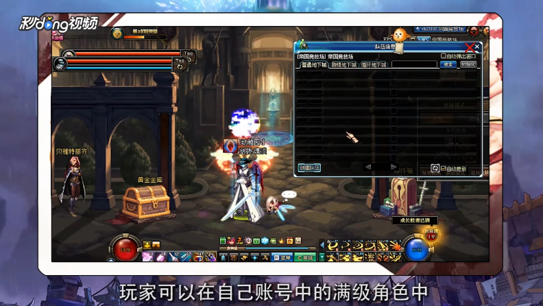 DNF帝国竞技场怎么组队