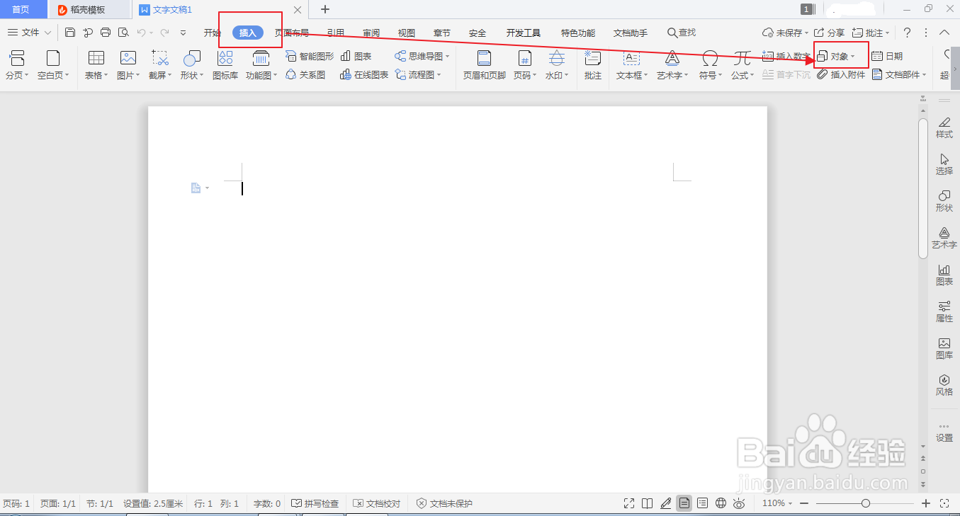 word/WPS如何合并多个文档