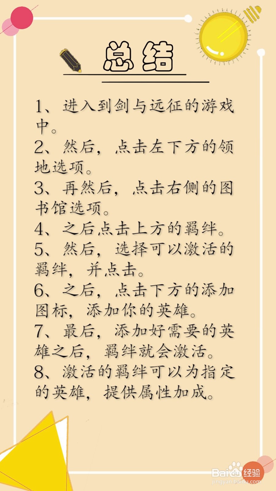 剑与远征怎么激活英雄羁绊？