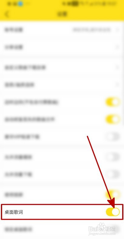 酷我音乐如何开启桌面歌词