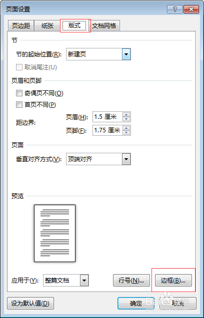 word文档的装订线怎样设置