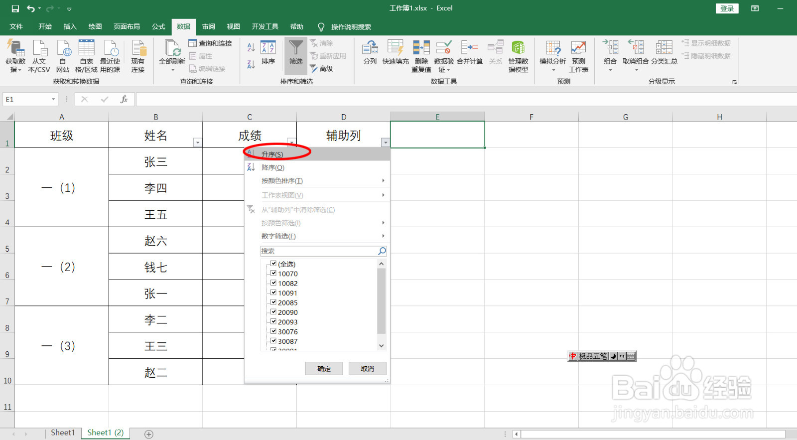 合并单元格怎样排序 合并单元格后面的数值排序