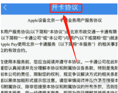 怎么用北京一卡通app坐地铁