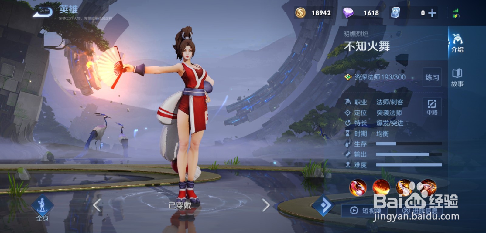 王者荣耀女英雄介绍（1）