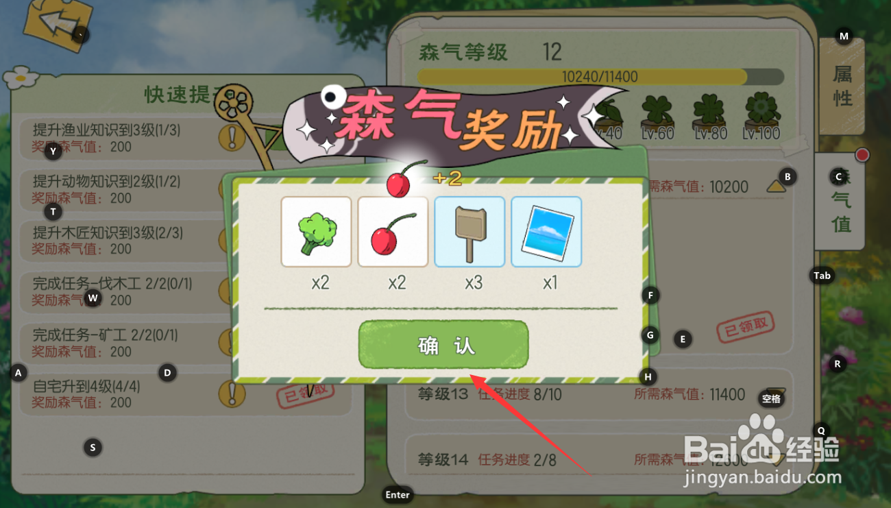 小森生活怎么领取森气等级奖励
