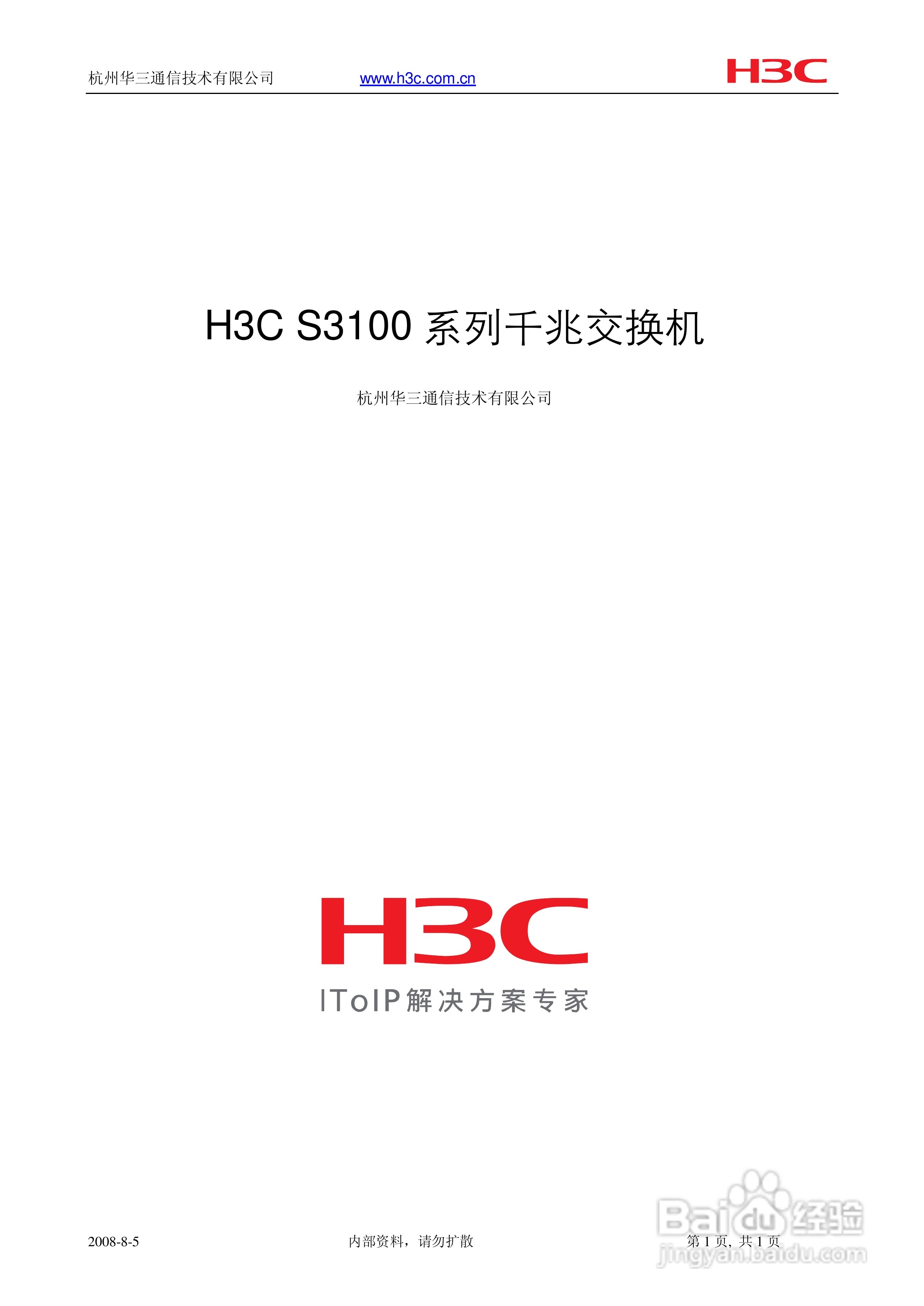 H3C S3100系列千兆交换机说明书