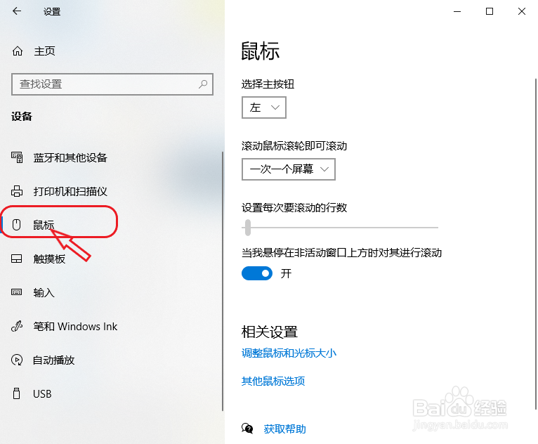 win10系统如何设置鼠标滚轮一次滚动多行