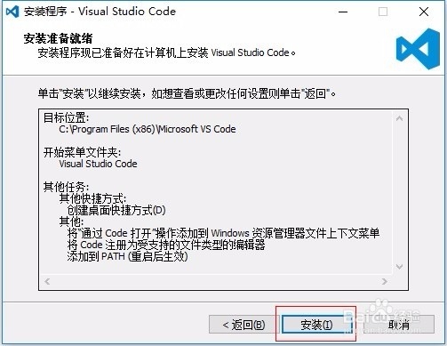 Visual Studio Code安装教程