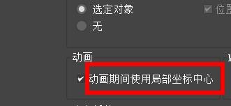 3DS MAX如何设置动画首选项
