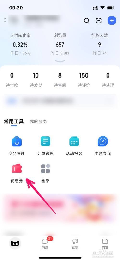 淘宝卖家如何设置优惠券