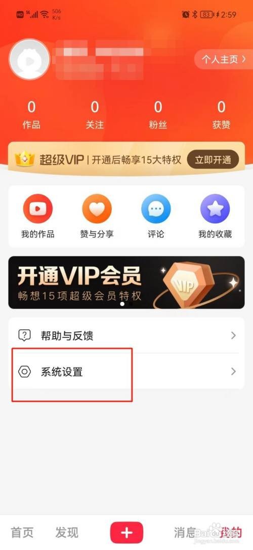 葱花视频怎么开启个性化推荐