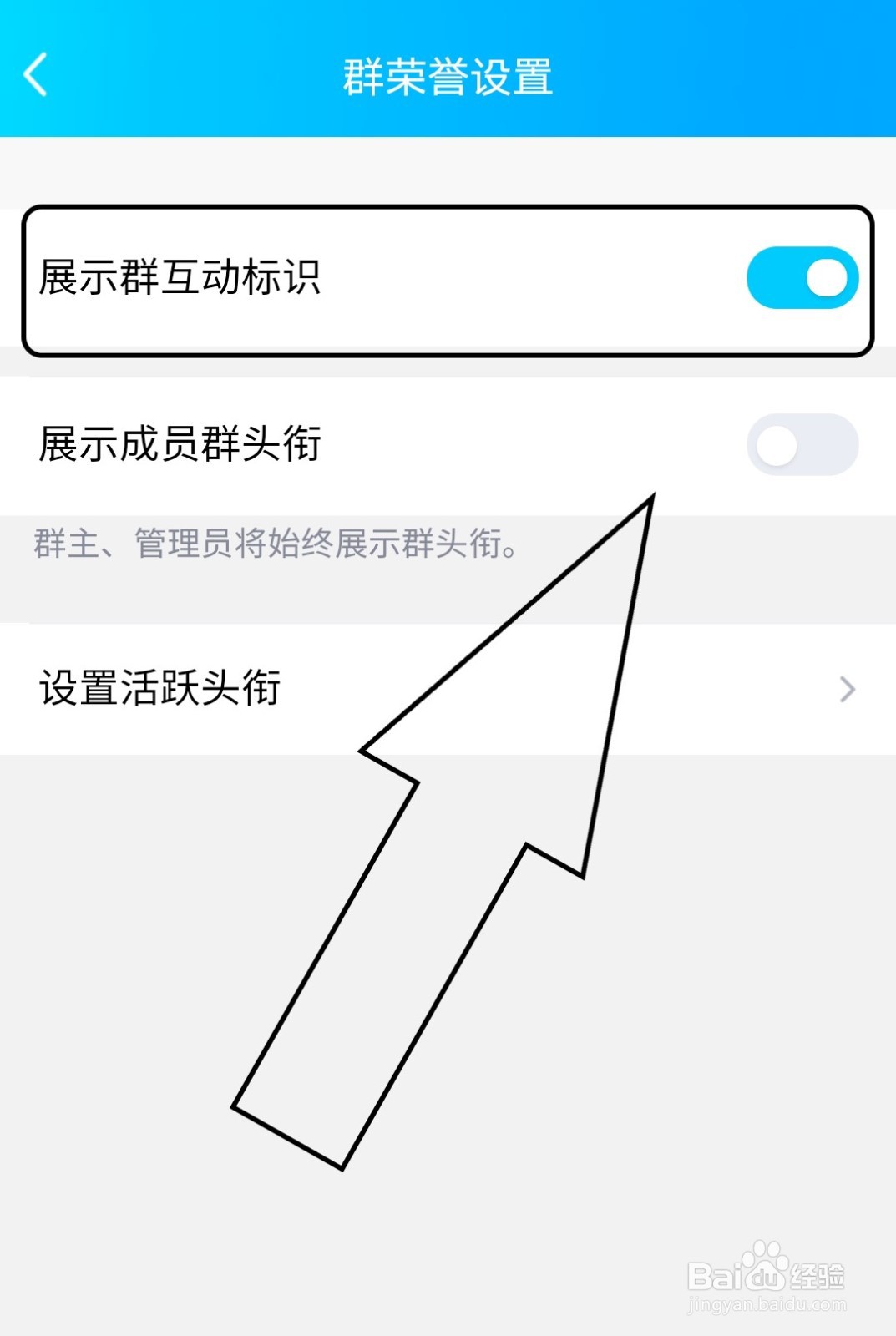 QQ群如何开启群互动标识