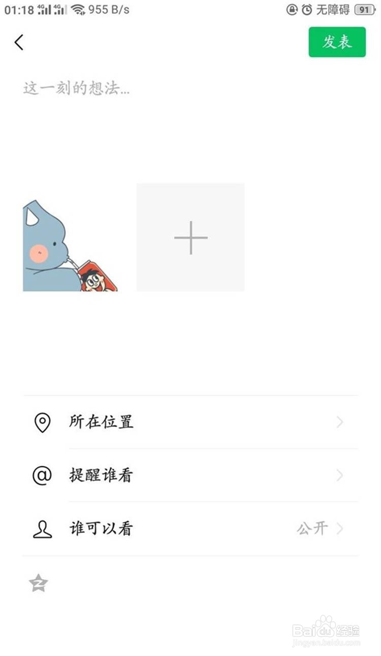 微信朋友圈怎么删除分组标签