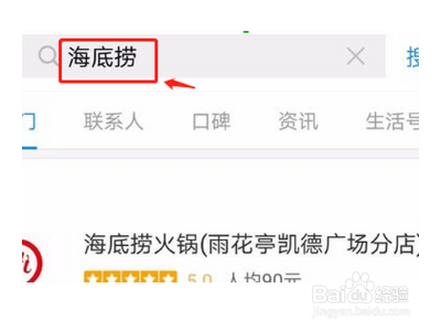 海底捞怎么用大学生优惠