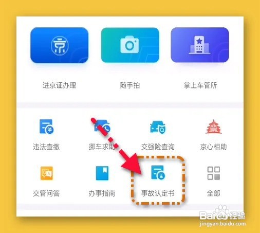 事故认定书怎么开