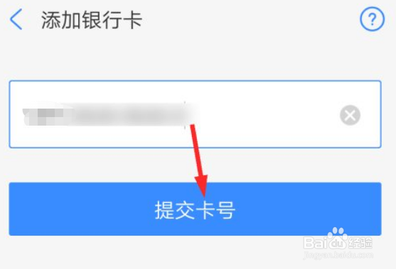 支付宝如何添加银行卡账号