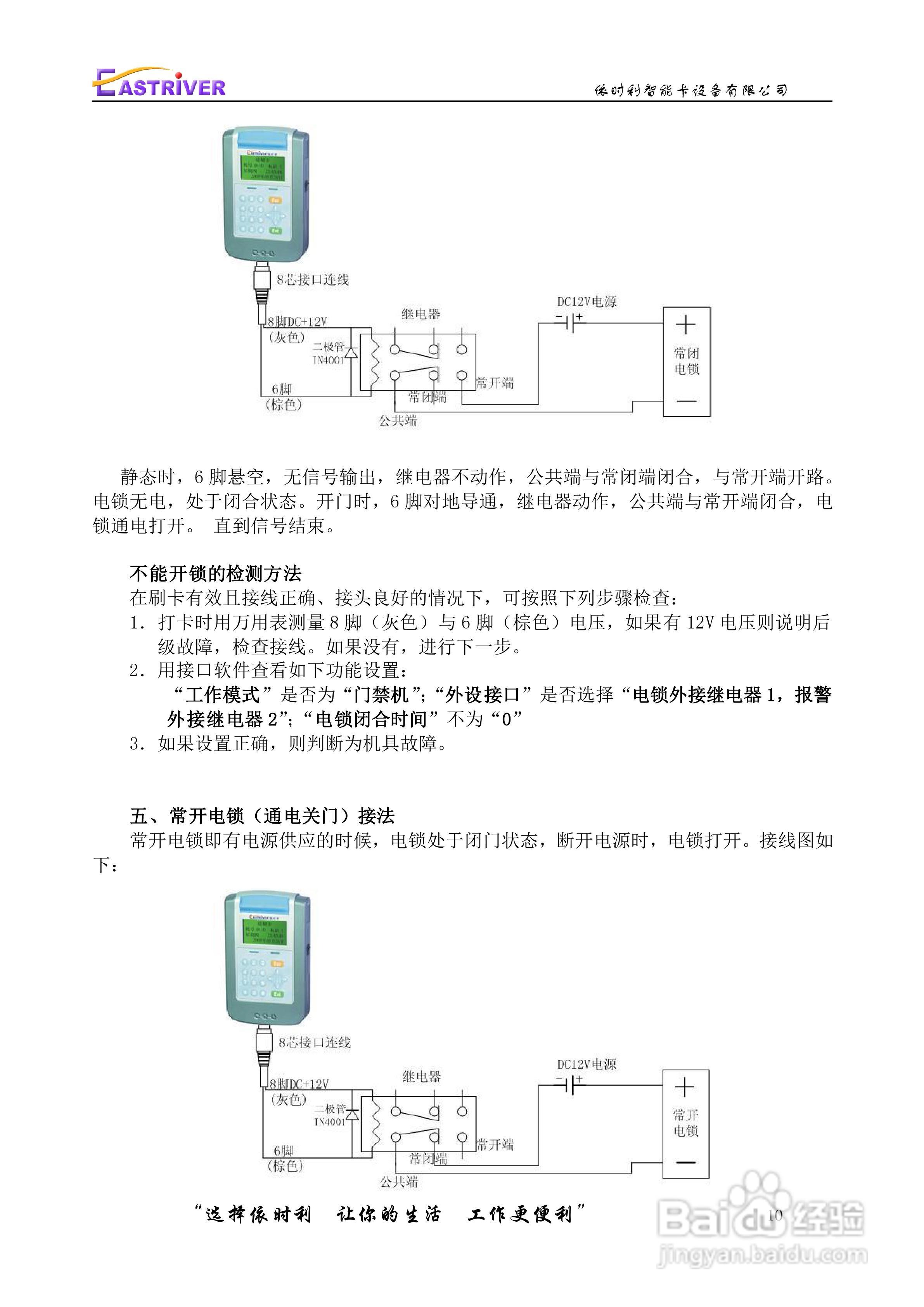 依时利ER-890系列考勤门禁机说明书:[2]