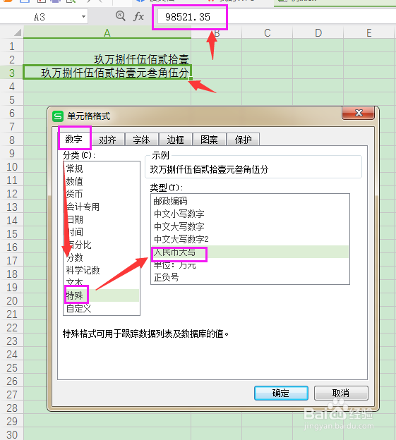 Excel中怎么输入中文大写数字?