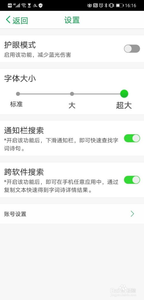 在百度汉语app中将字体调为“超大”号