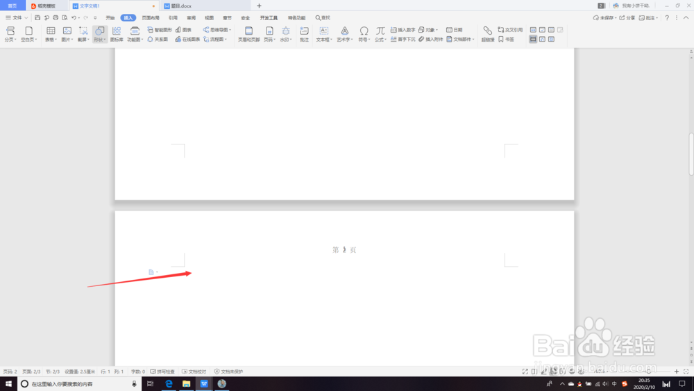 WPS怎么删除页面