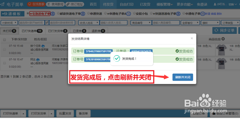 淘宝打印—电子面单—教程