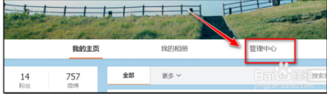 微博怎么看访客记录