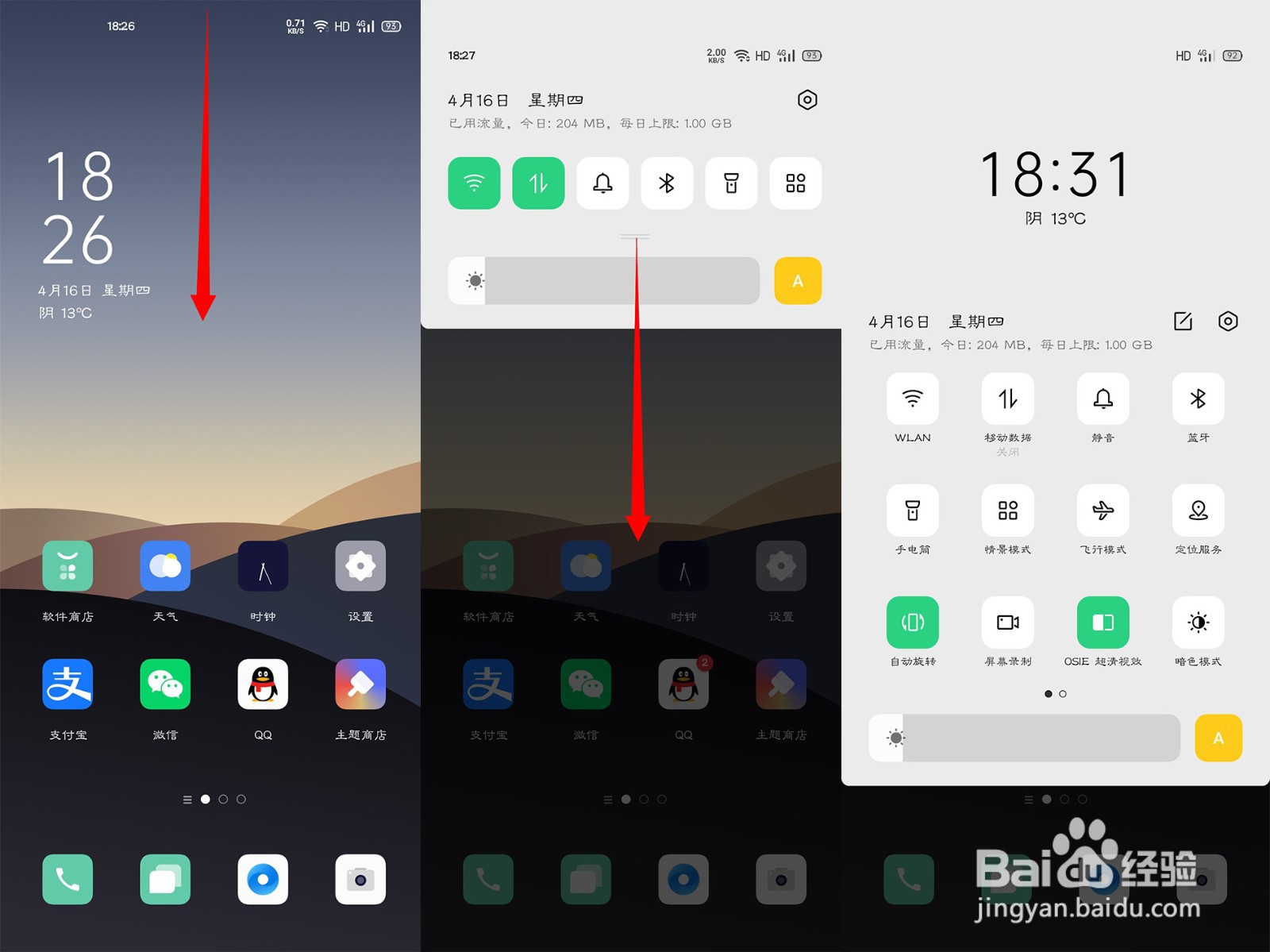OPPO A92s 如何进行快捷支付？