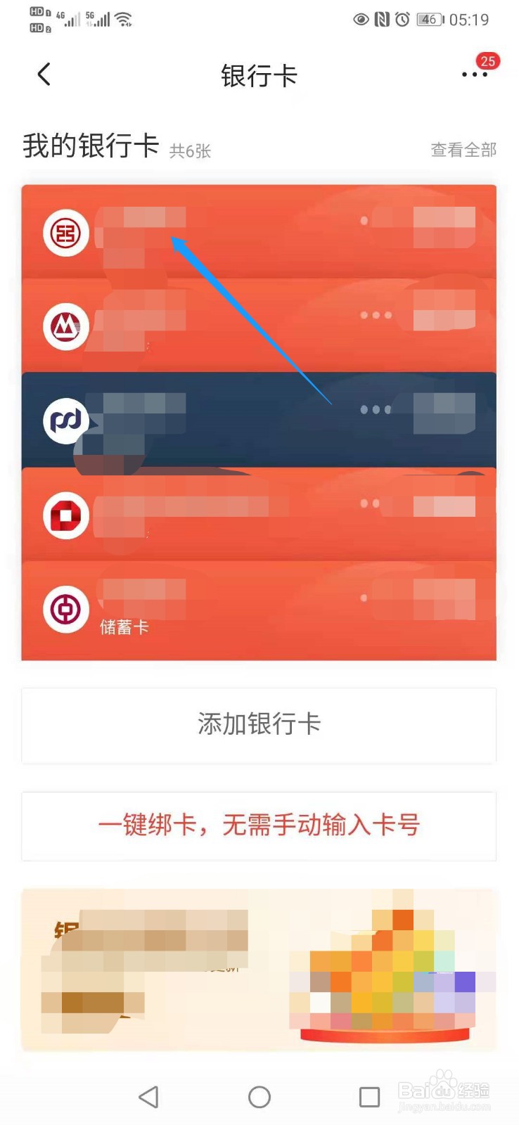 京东银行卡怎么解绑