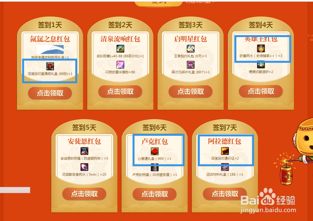 dnf红包嗨翻天活动奖励介绍。