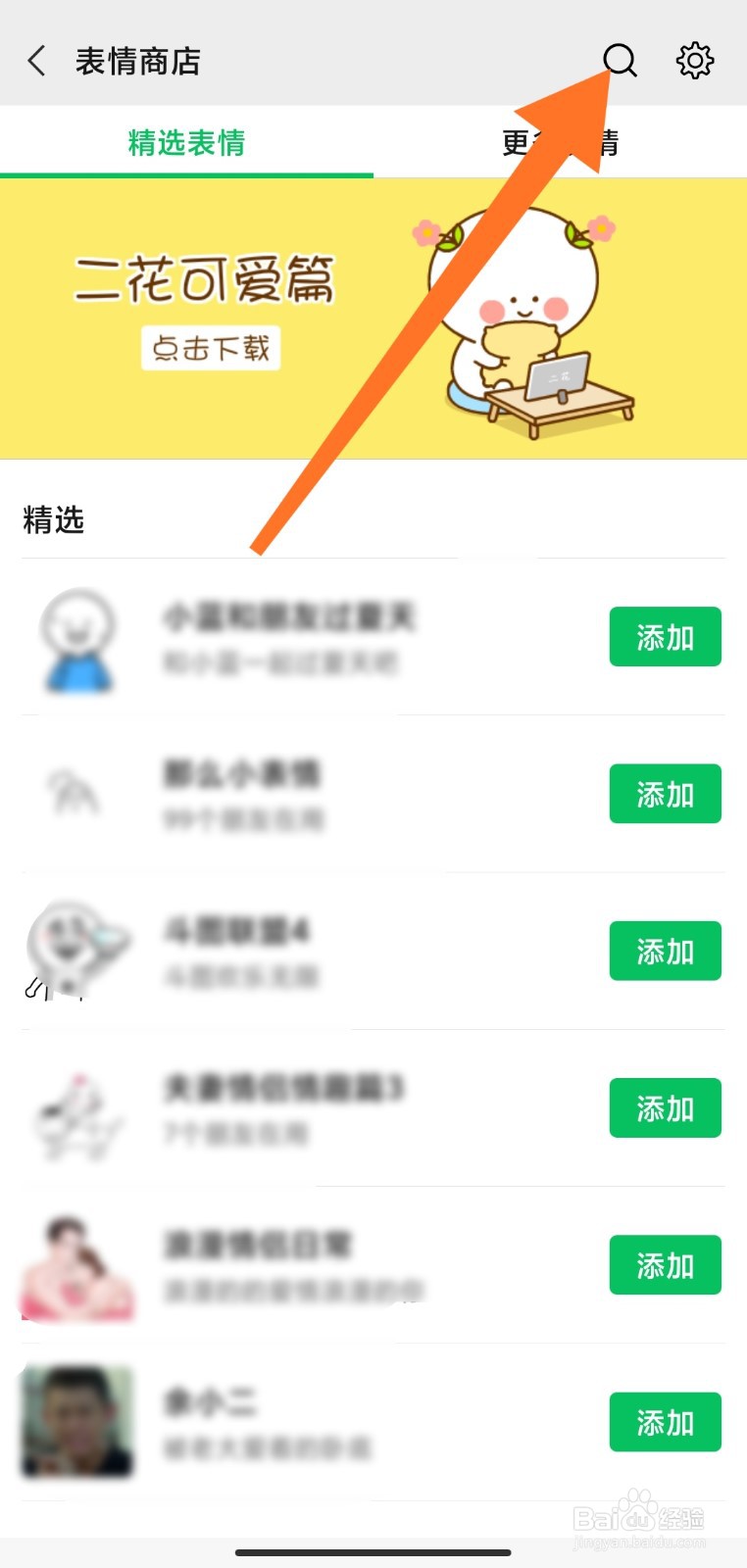 微信聊天爬山表情包