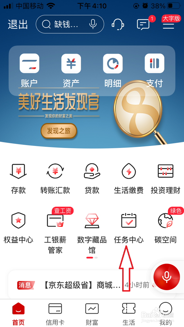 手机工行在哪里签到