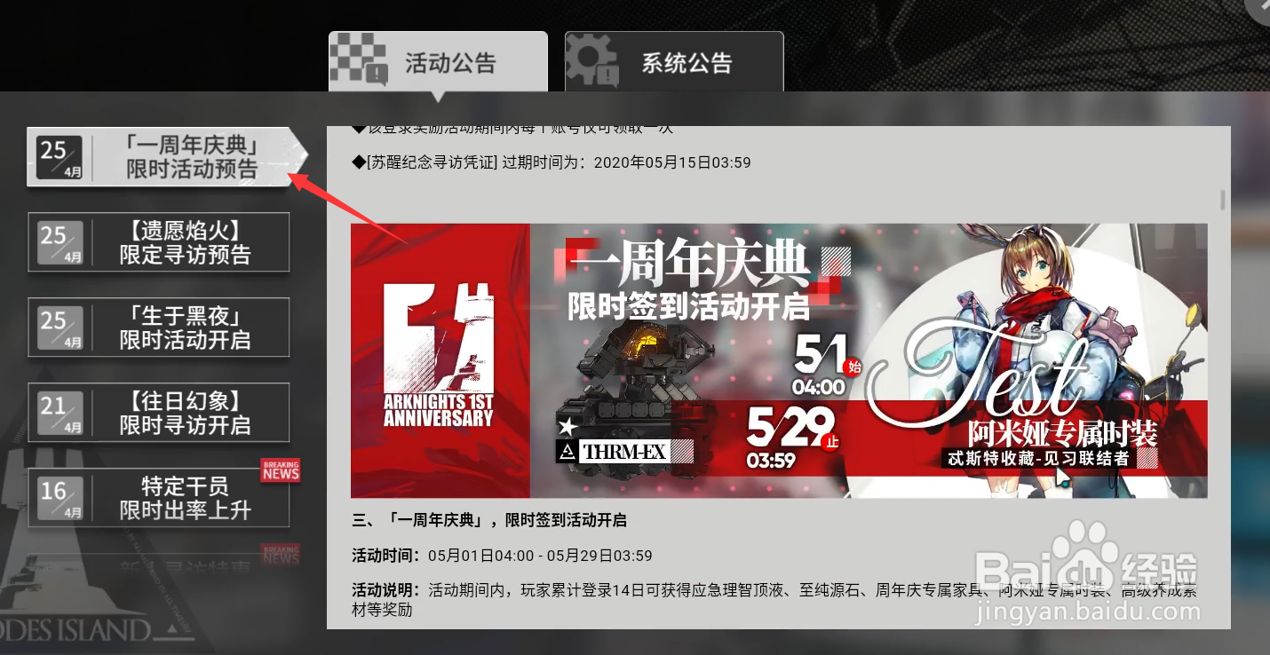明日方舟阿米娅新皮肤见习联结者怎么获得