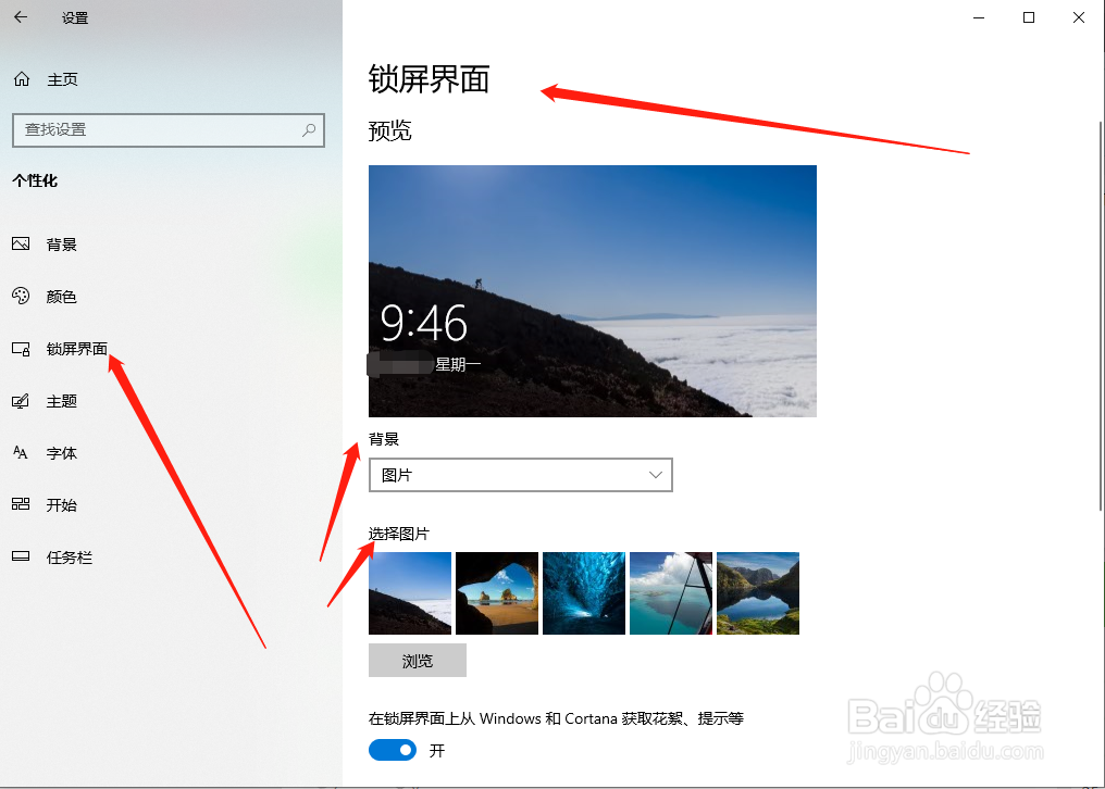 电脑怎么换桌面锁屏界面背景图片