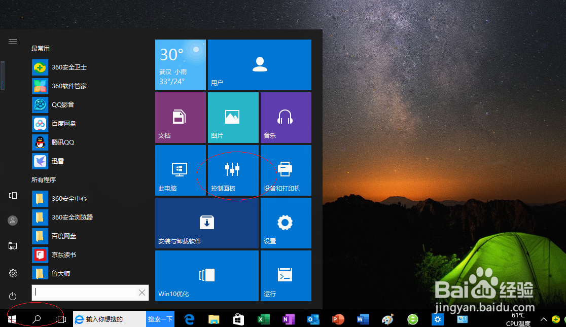 <b>Windows 10如何设置讲述人语音音调</b>
