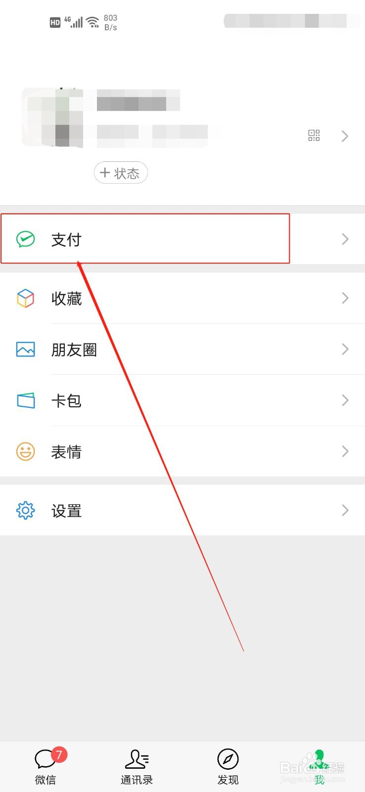 微信超过零钱年限额怎么办