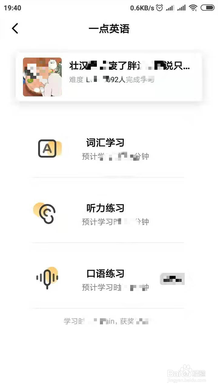 怎么用“一点英语APP”学英语?