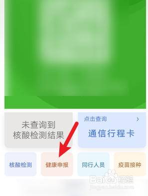 贵州健康码黄码怎么解除变成绿码