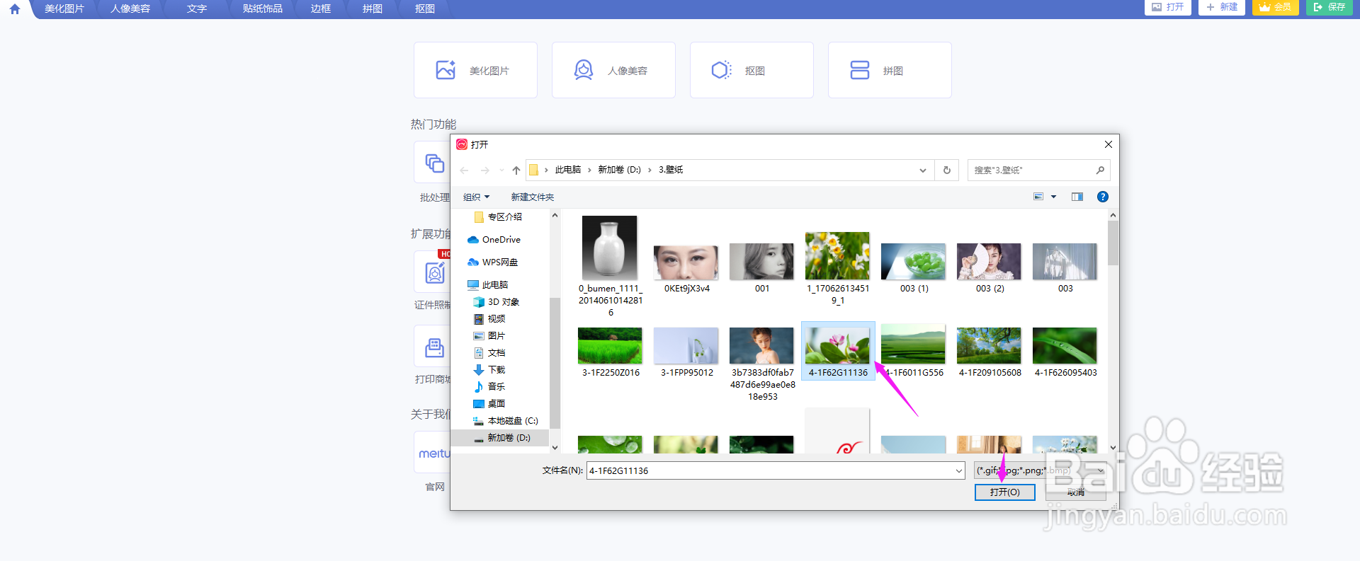 美图秀秀怎么制作GIF动图