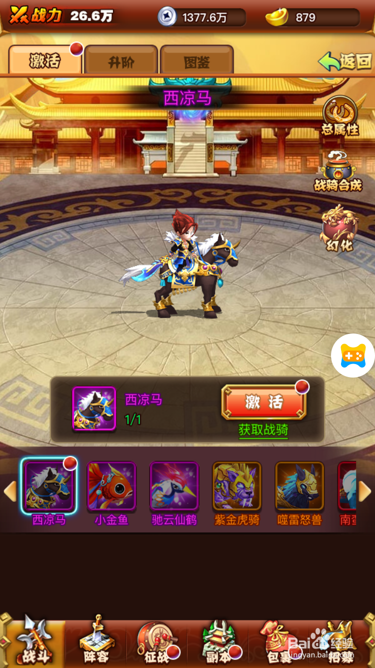 乱戳三国如何开启战骑