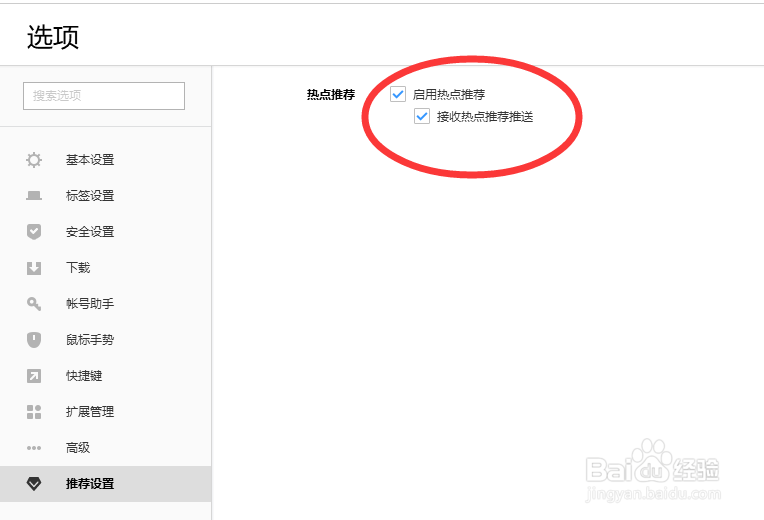 搜狗浏览器怎么关闭热点推荐