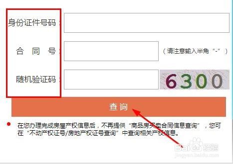 天津市怎么查询所购房产备案信息？是否已备案？