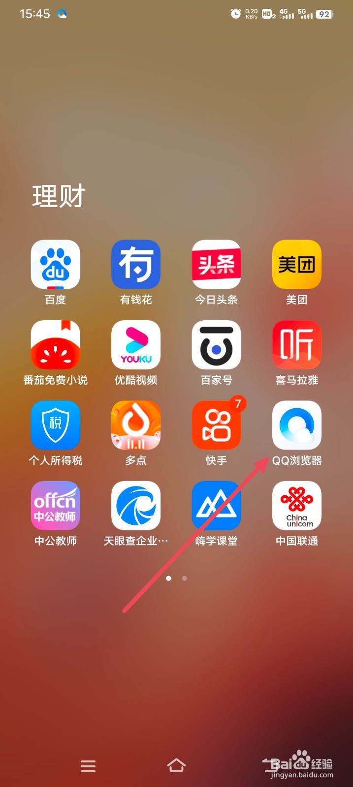 QQ浏览器怎么清除历史记录