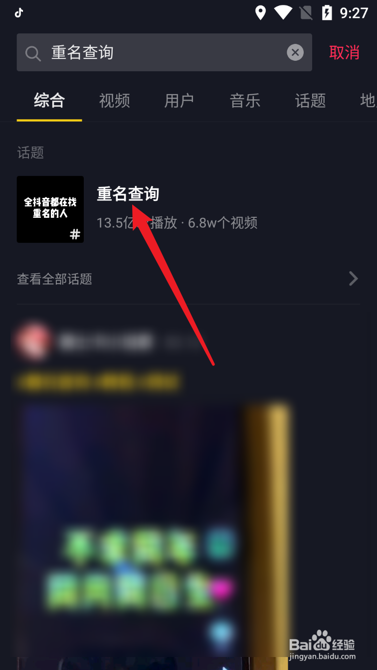 抖音重名查询入口在哪里