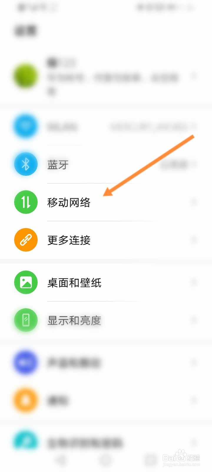 华为手机流量管理怎么设置