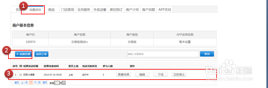 微网移动店铺APP完善应用信息步骤