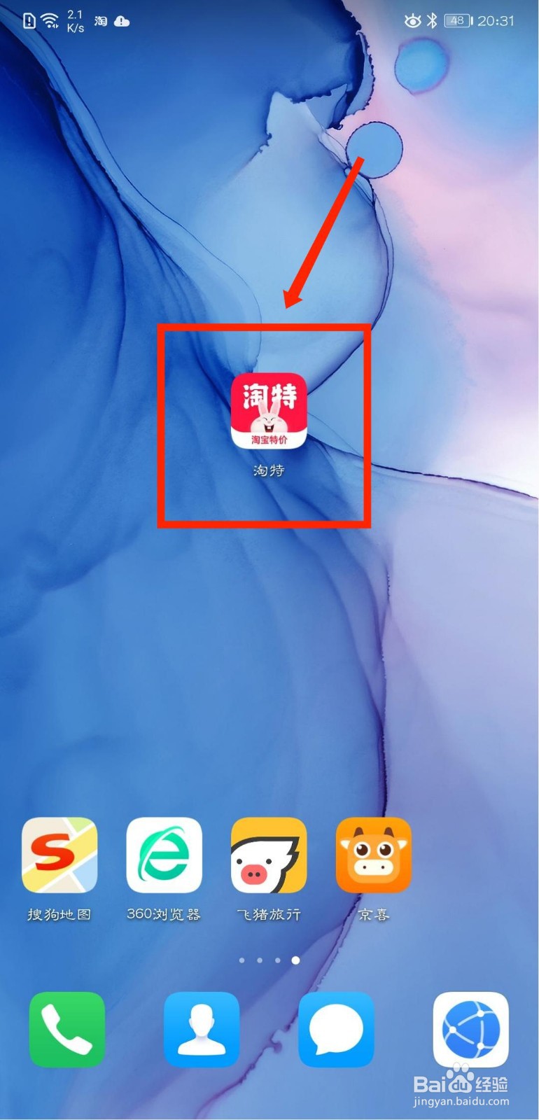 淘特APP怎样修改绑定的手机号