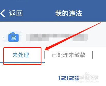 行驶证查询违章