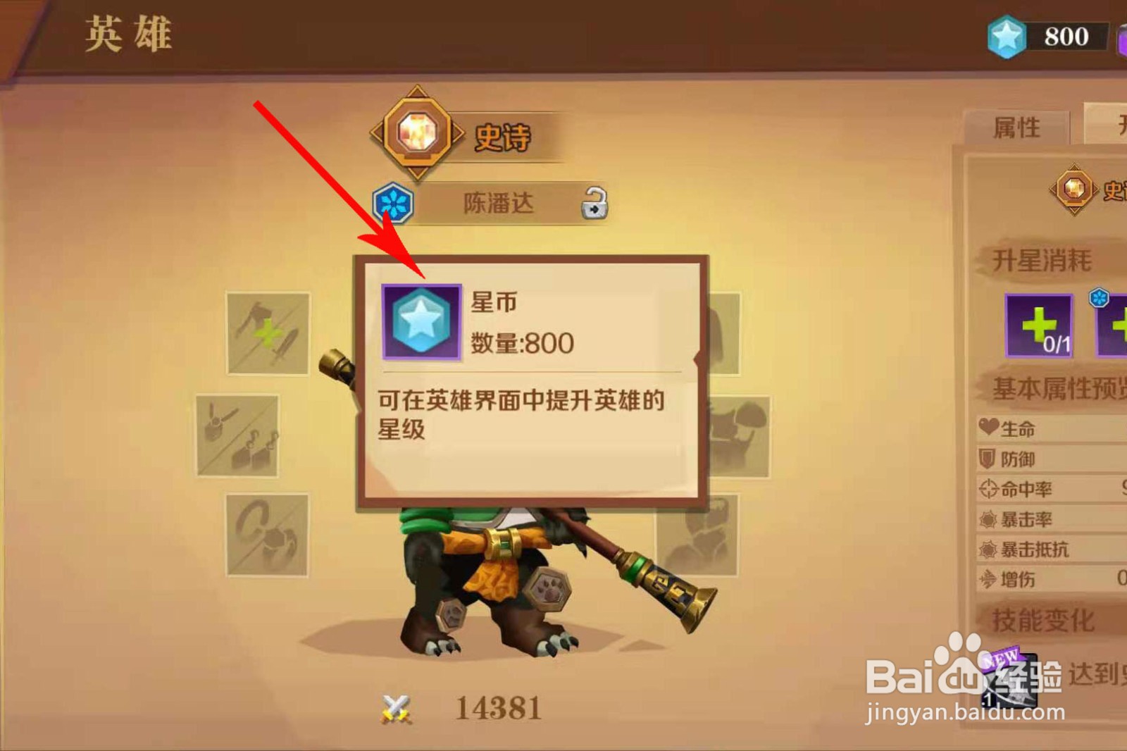 天黑装备铺星币怎么获得