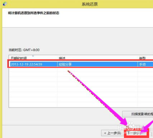 怎么还原Windows8操作系统