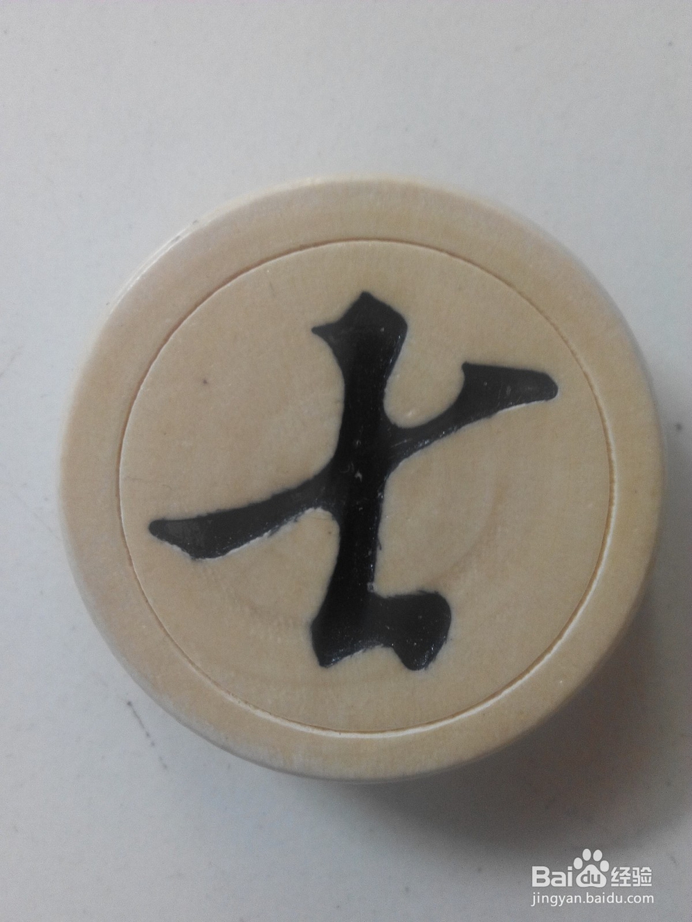 下象棋的基础知识